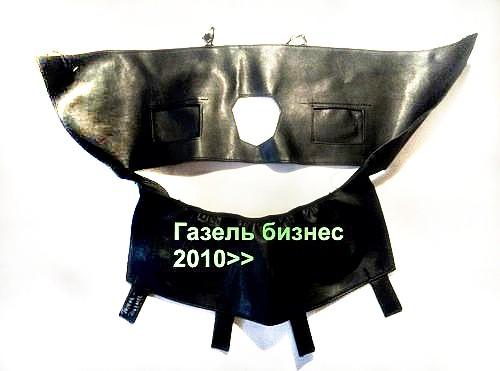 чехол на газель бизнес после 2010 года,Утеплитель решетки радиатора в Харькове, Утеплитель радиатора, Зимний чехол на радиатор Фиат Добло
,VAZ ,ВАЗ, 2101, 011 , 013 , 02, 04 , 05,03 , 06 , 07, 09 длин кр, 09 кор кр, 115, 2110 , 11 , 12, Нива , Нива Тайга, Лада Приора, Лада Калина, ГАЗ 2401 , 2410, 31029 , Газель старая, 3110 , Газель новая, 31105, Газель бизнес после 2010, Газель NEXT, УАЗ 469, УАЗ 452, УАЗ патриот первый,MERSEDES SPRINTER до 2000, SPRINTER 2000-2005, SPRINTER 2005-2010, VITO до 2005, VARIO Reks 608-610, 308-310, WOLKSVAGEN Т-4 , «Caravella», Т-5, Т-6, CRAFTER, LT-35-46, CADDY 2 до 2009, CADD 3 после 2009, FORD TRANSIT после 1992, TRANSIT CONNECT до 2007,
TRANSIT CONNECT после 2007, RENAULT LOGAN, RENAULT DUSTER, RENAULT МАSTER,OPEL MOVANO до 2002 , RENAULTМАSTER,OPEL MOVANO 2002-07, RENAULTМАSTER,OPEL MOVANO после 2007, RENAULT TRAFFIC OPEL VIVARO, RENAULT cangoo №2 2003-08, RENAULT cangoo №3 после 2008, RENAULT cangoo №1 до 2003, FIAT SCUDO после 2008, FIAT SCUDO до 2008, FIAT ducato , PEUGEOT BOXER, Fiat Ducato 3 (2006-наш час), DAEWOO Lanos, NISSAN X-Trail №2, PEUGEOT partner,CITROEN jampy, CHEVROLET AVEO №3, Чохли на кулісу КПП Шкіряні, Кожзам, Чохол на увесь капот Ford transit 1992-2000, 2000-2005,2005-2010, Mersedes sprinter >2000, 2000-2005,2005-2010, Mersedes Vito >2005,2005>>, Wolksvagen T-4,T-5,T-6, Wolksvagen LT-35-46, Opel Vivaro, Renault Traffic, Fiat Ducato, Peugeot Boxer>2003,2003>>, Fiat Ducato,Peugeot,CITROEN 2006-2014